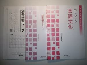 Amazon.co.jp: 正しく読み・解くための 力をつける言語文化 数研出版